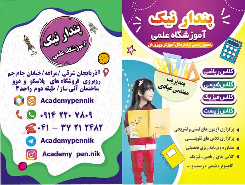 عکس آکادمی پندار نیک در قزل ارسلان مراغه