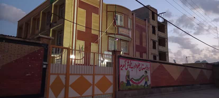 عکس دبستان ابوذر غفاری در شهر ایذه