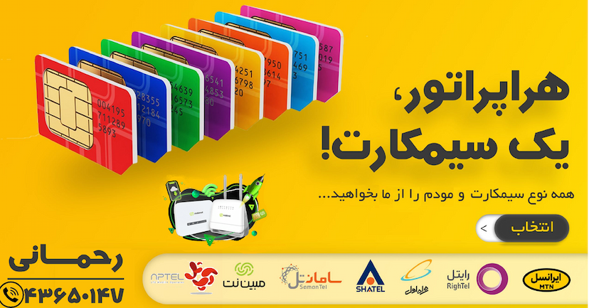 عکس خدمات موبایل کهکشان در شهر ایذه