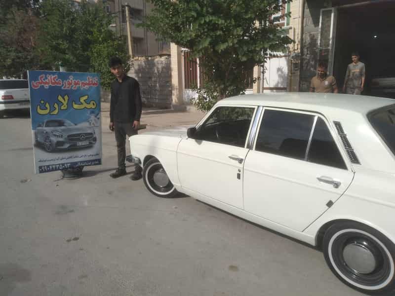 عکس تعمیرگاه مک لارن در شهر ایذه