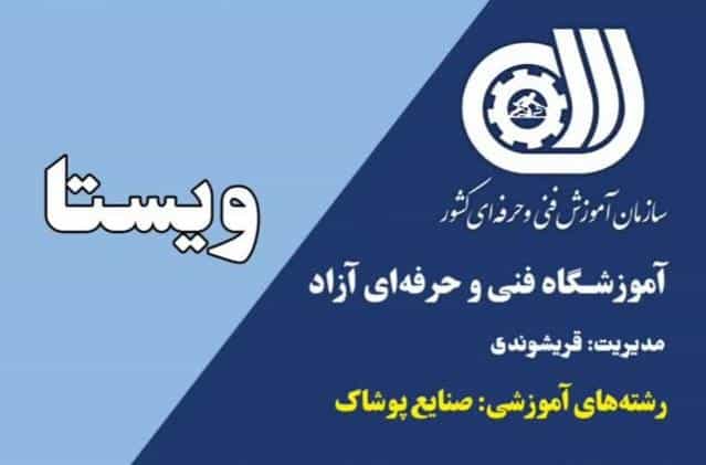 عکس آموزشگاه ویستا و خیاطی پدیده در شهر ایذه