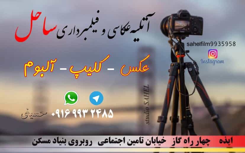 عکس عکاسی و فیلمبرداری ساحل در شهر ایذه