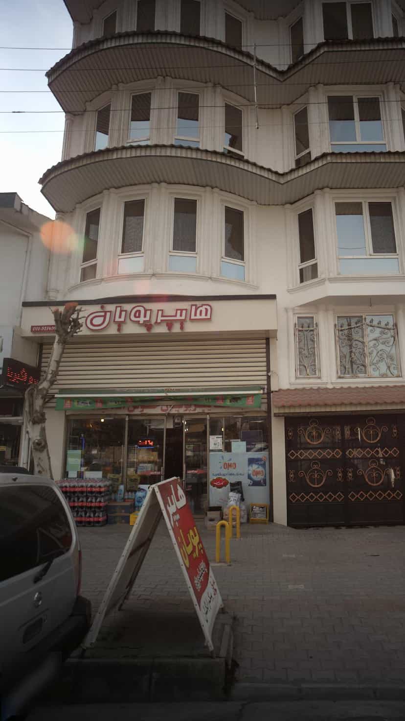 عکس هایپر پویان در شکری کلا نوشهر