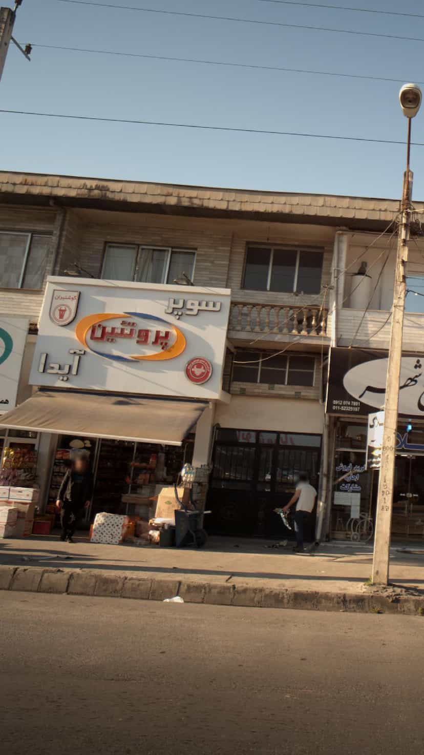 عکس سوپر پروتئین آیدا در فرودگاه نوشهر