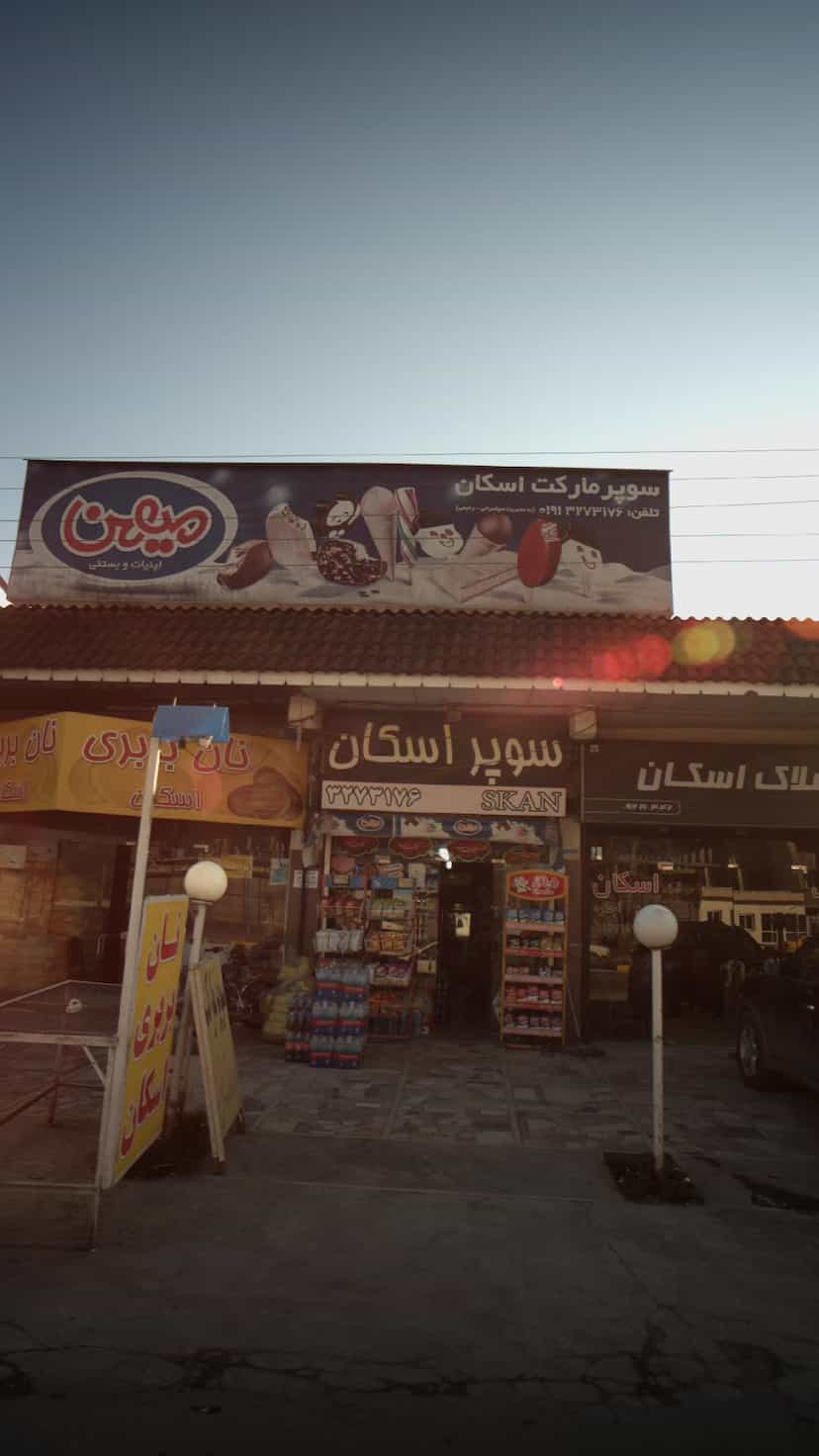 عکس سوپر اسکان شهرک دریاسر نوشهر