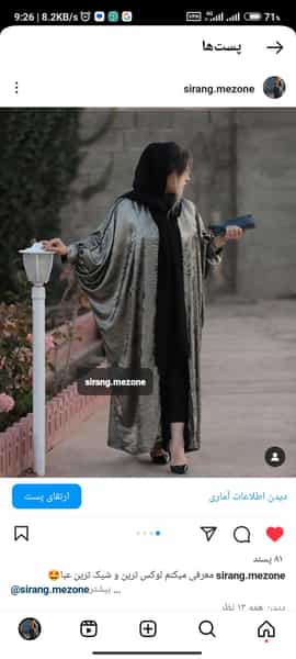 عکس سیرنگ مزون در پروین اعتصامی مرند