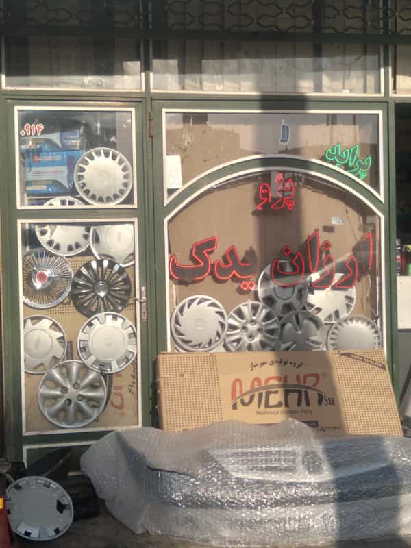 عکس لوازم یدکی ارزان یدک در مسجد قیام مرند