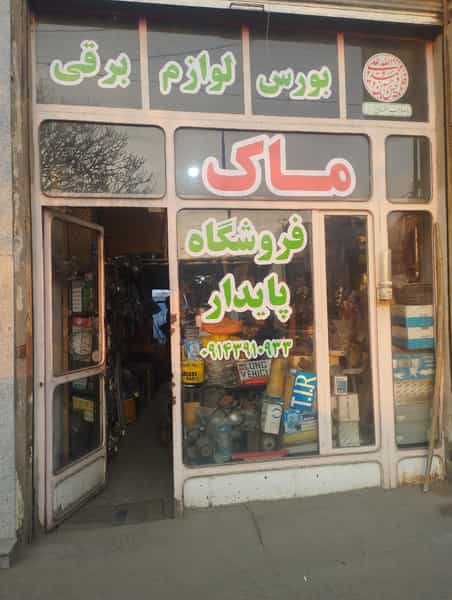 عکس لوازم یدکی ماشین سنگین پایدار در شهر مرند