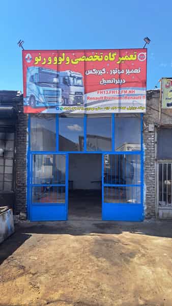 عکس تعمیرگاه تخصصی ولوو و رنو در مسجد ولی الله مرند