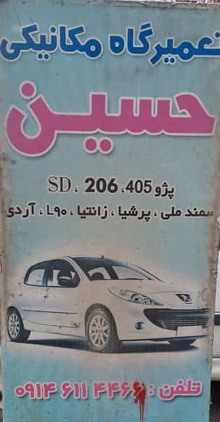عکس مکانیکی حسین در پاسداران مرند