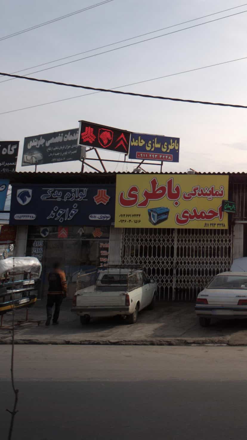 عکس لوازم یدکی خواجوند در کمربندی نوشهر