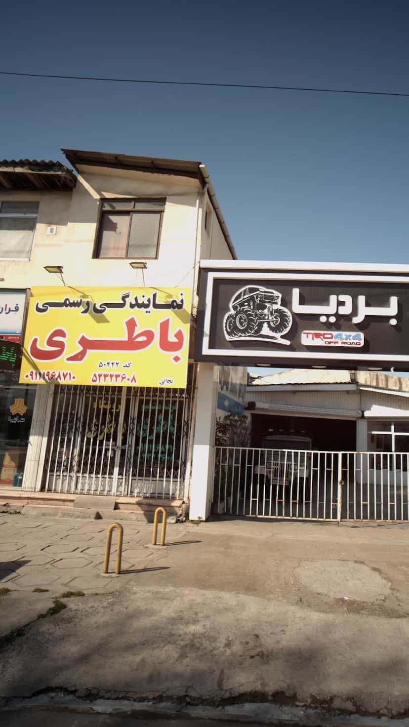 عکس نمایندگی رسمی باطری در فرودگاه نوشهر