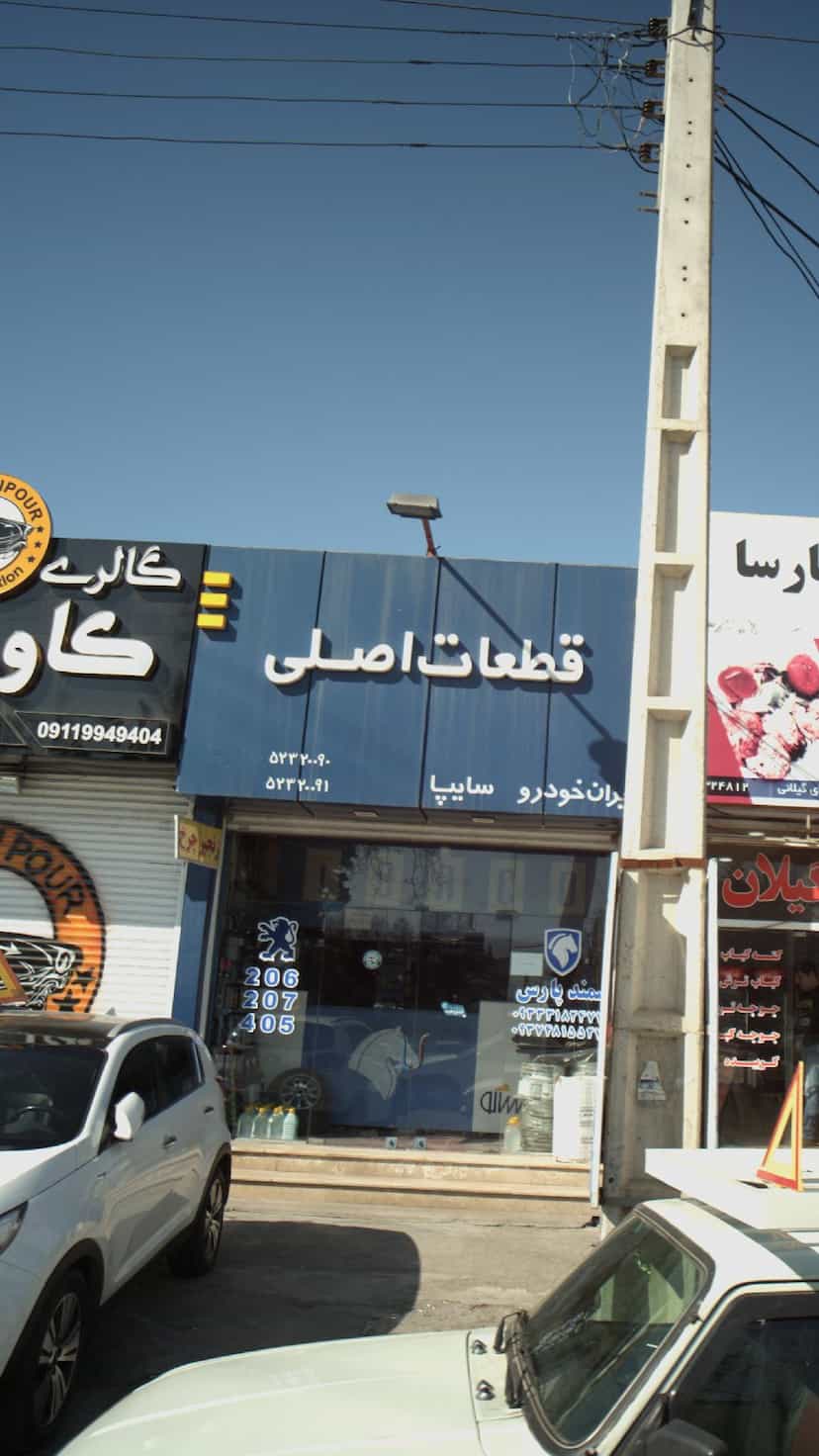 عکس قطعات اصل در فرودگاه نوشهر