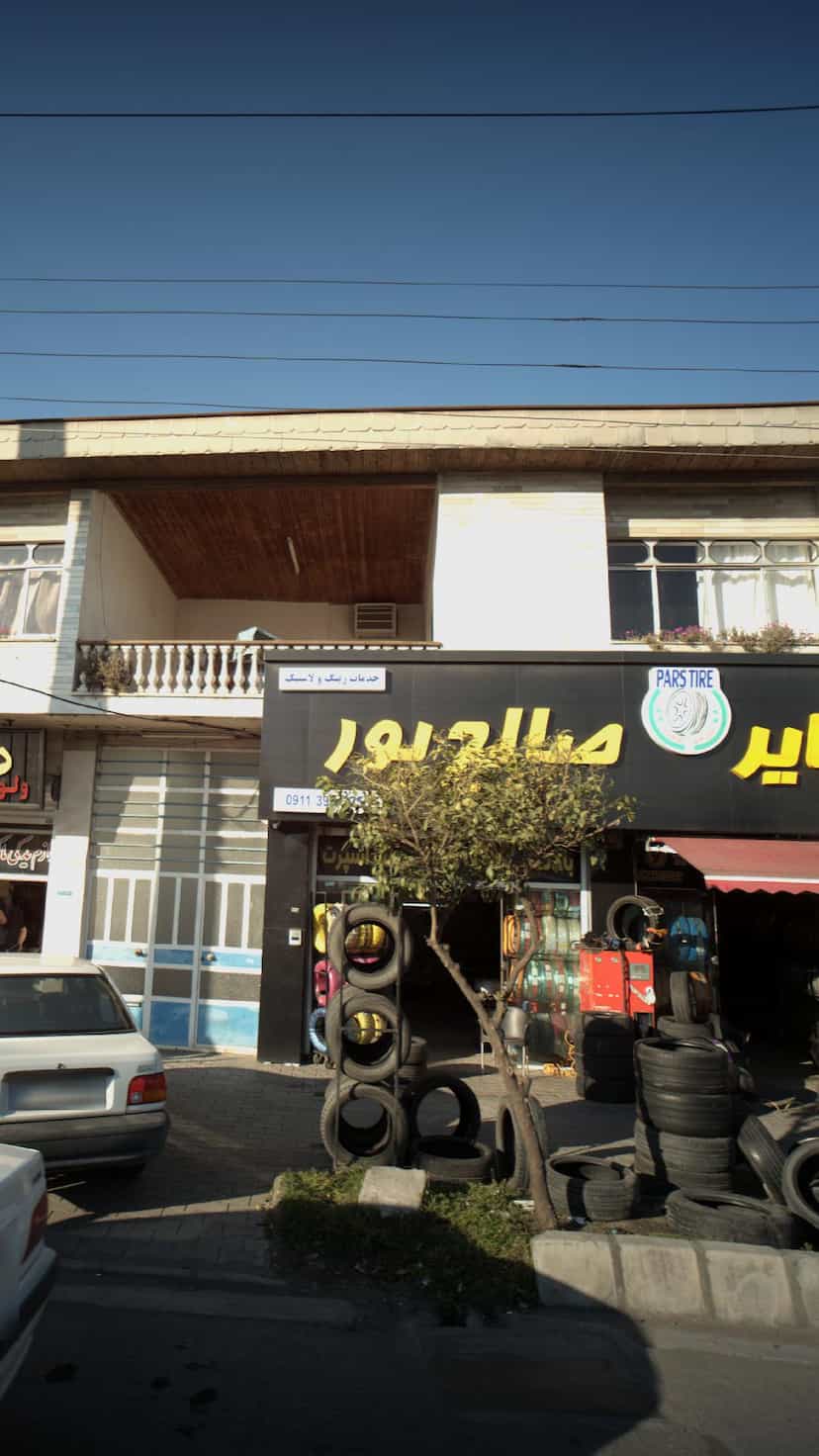 عکس فروشگاه تایر فروشی صالح پور در ساحل سیترا نوشهر