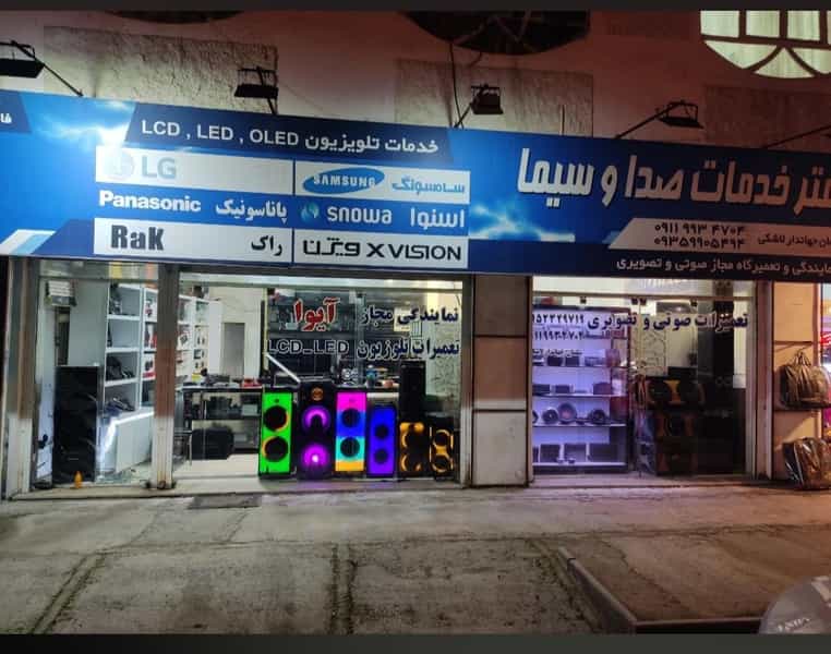 عکس نمایندگی رسمی فروش و خدمات پس از فروش محصولات پرونیکس(صدا وسیما) در کرکرودسر نوشهر