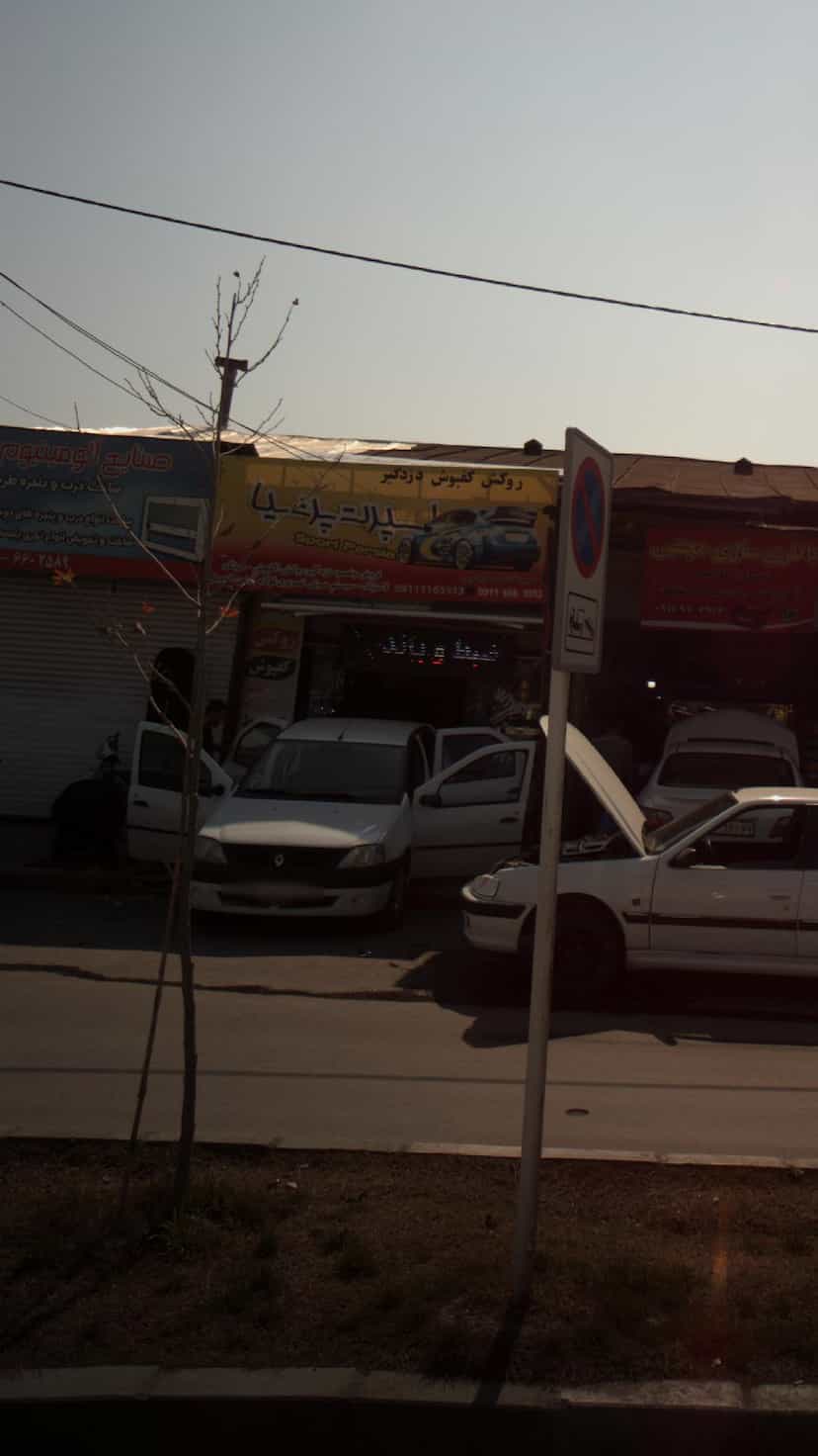 عکس فروشگاه اسپرت پرشیا در فرودگاه نوشهر