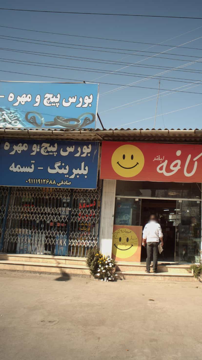 عکس بورس پیچ و مهره صادقی در فرودگاه نوشهر