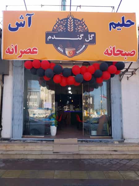 عکس آش و حلیم گل گندم در کمربندی نوشهر