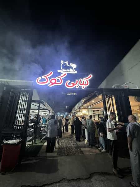 عکس کبابی کوک شهرک عبداللهی نوشهر