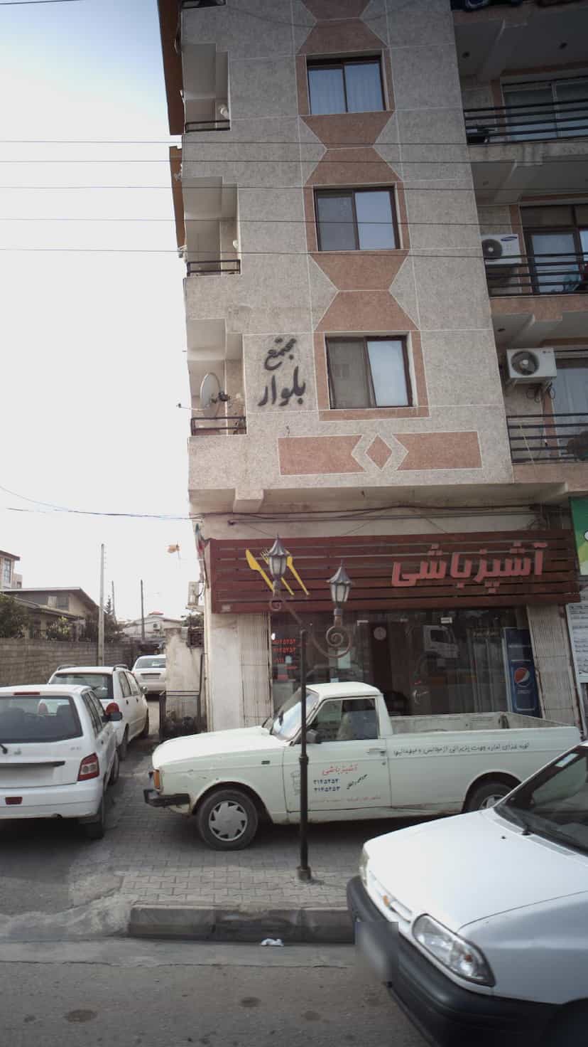 عکس آشپزباشی در شکری کلا نوشهر