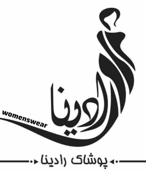 عکس پوشاک زنانه رادینا در شریعتی 