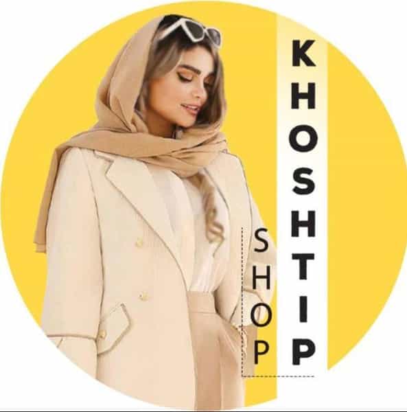 عکس فروشگاه خوشتیپ شاپ در گودال چشمه 