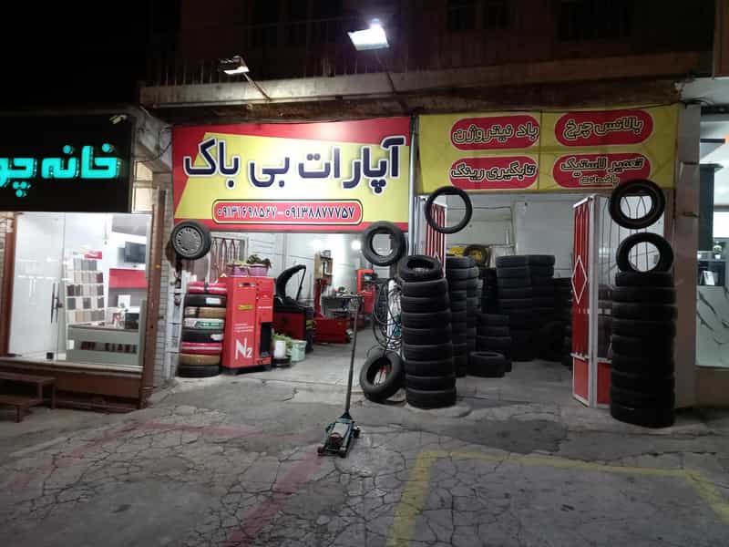 عکس آپارت لاستیک بی باک در سعدی 
