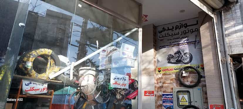 عکس لوازم یدکی موتورسیکلت حاج عباسقلی رحمانی شهرکی در شریعتی 
