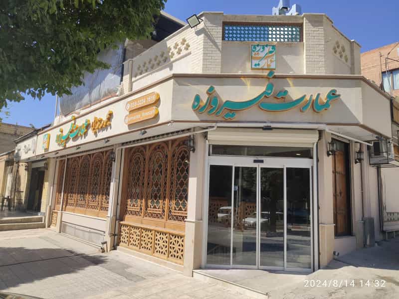 عکس رستوران عمارت فیروزه در شریعتی شهرکرد