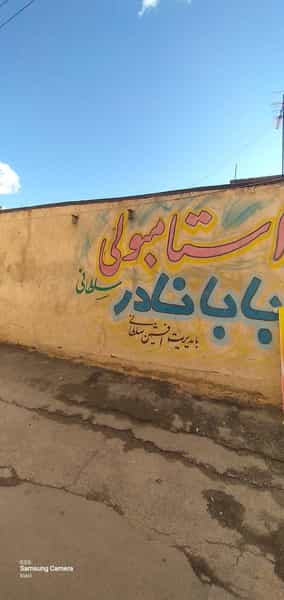 عکس کافه استانبولی سلطانی (بابانادر) در شریعتی شهرکرد
