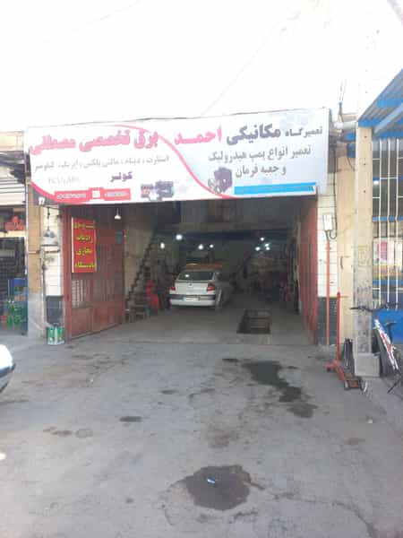 عکس تعمیرگاه مکانیکی و هیدرولیک فرمان احمد در سعدی شهرکرد