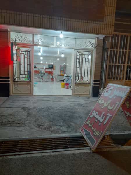 عکس سبزی خردکنی وآبمیوه گیری قربانی در سعدی شهرکرد