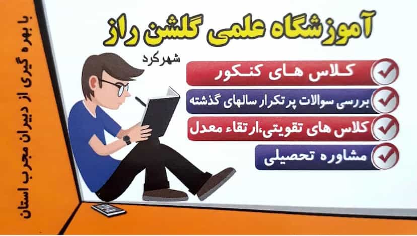 عکس آموزشگاه گلشن راز شهرکرد در شریعتی شهرکرد