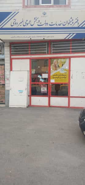 عکس دفتر خدمات پشخوان در سعدی شهرکرد