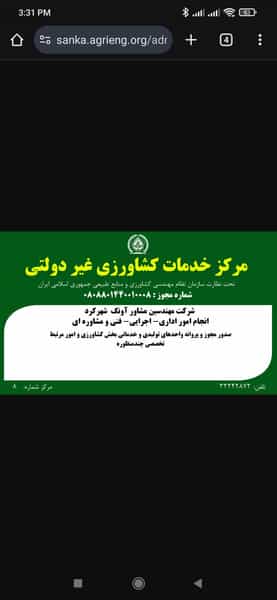 عکس مرکز خدمات کشاورزی آونگ شهرکرد در سعدی شهرکرد
