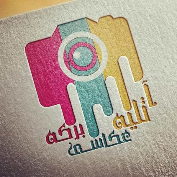 عکس آتلیه برکه در گودال چشمه شهرکرد