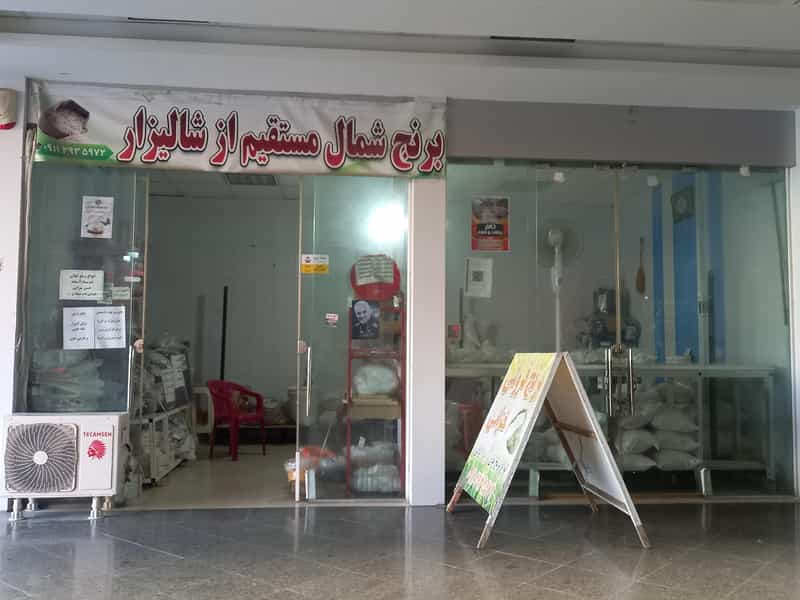 عکس برنج فروشی حاج جعفر خزائی در ساحل سیترا نوشهر