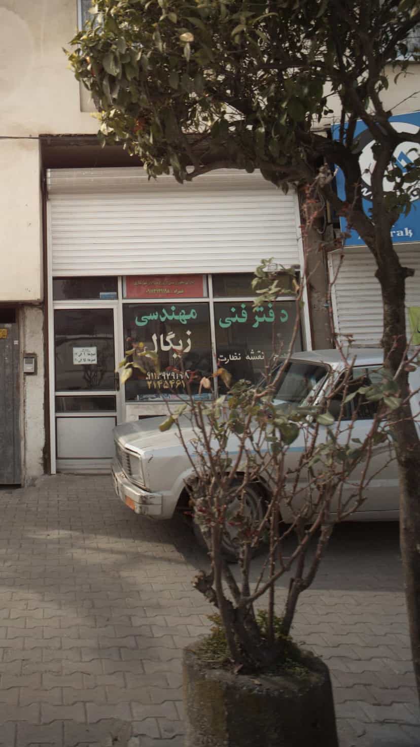 عکس دفتر فنی مهندسی زیگال در شکری کلا نوشهر