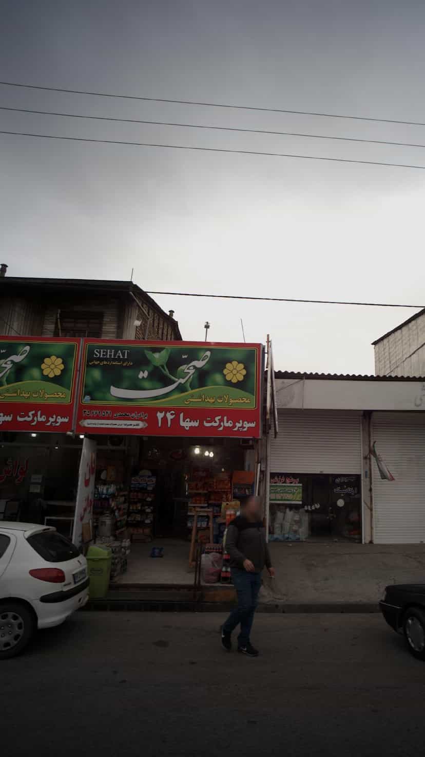 عکس سوپرمارکت سها ۲۴ در کبیری فریدون‌کنار