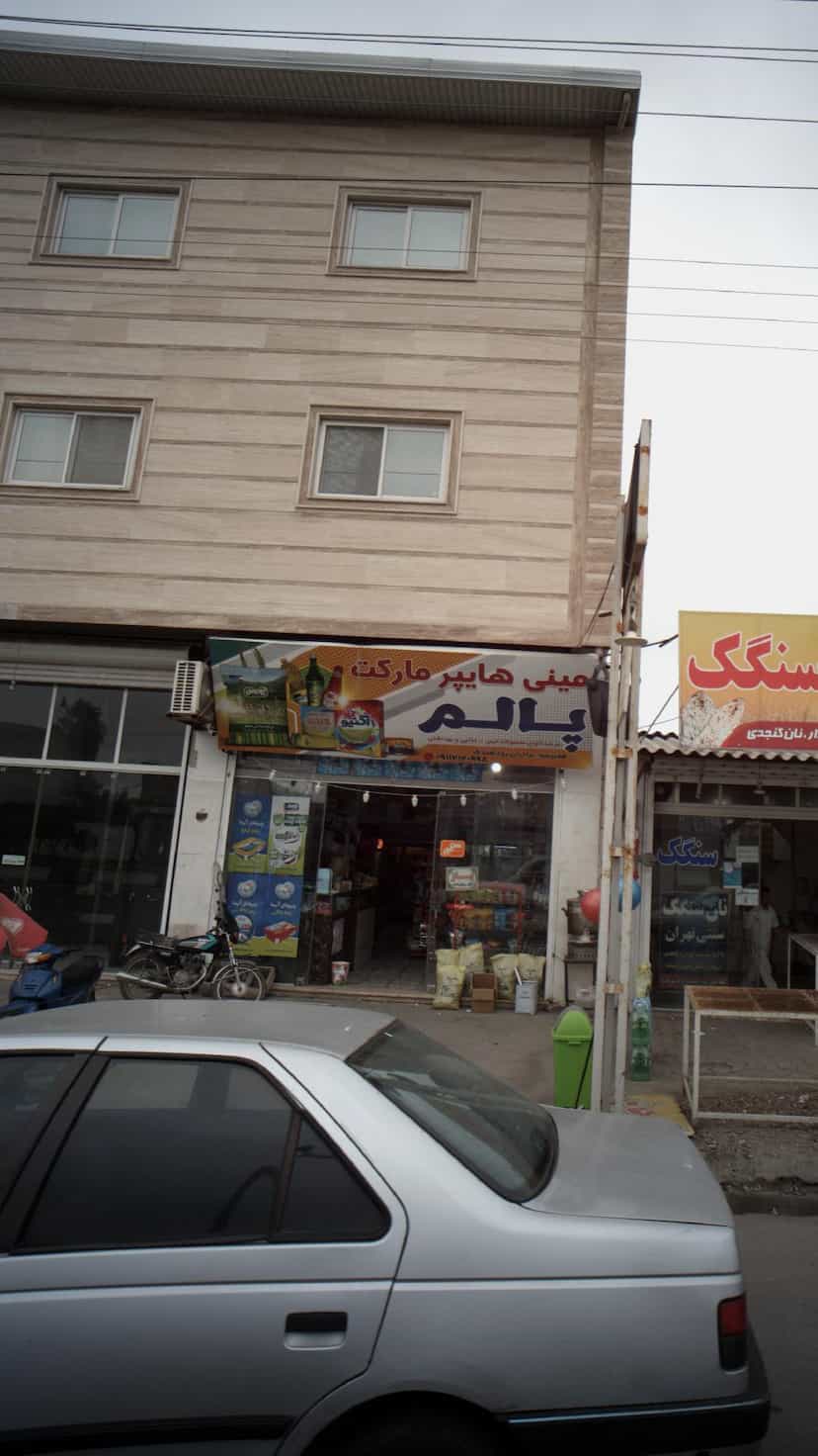 عکس مینی هایپر مارکت پالم در درنای سفید فریدونکنار