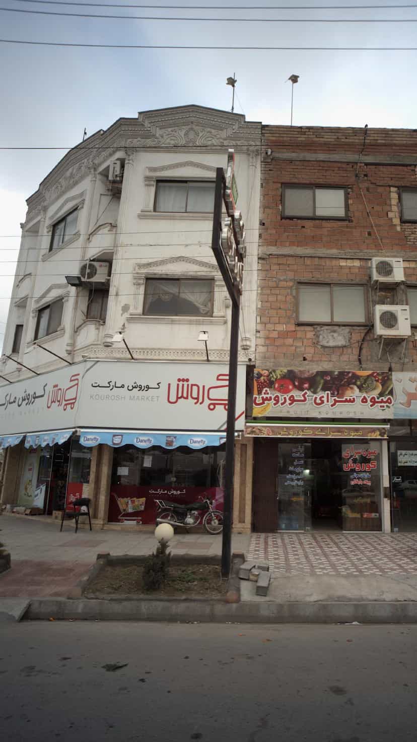 عکس کوروش مارکت در درنای سفید فریدونکنار