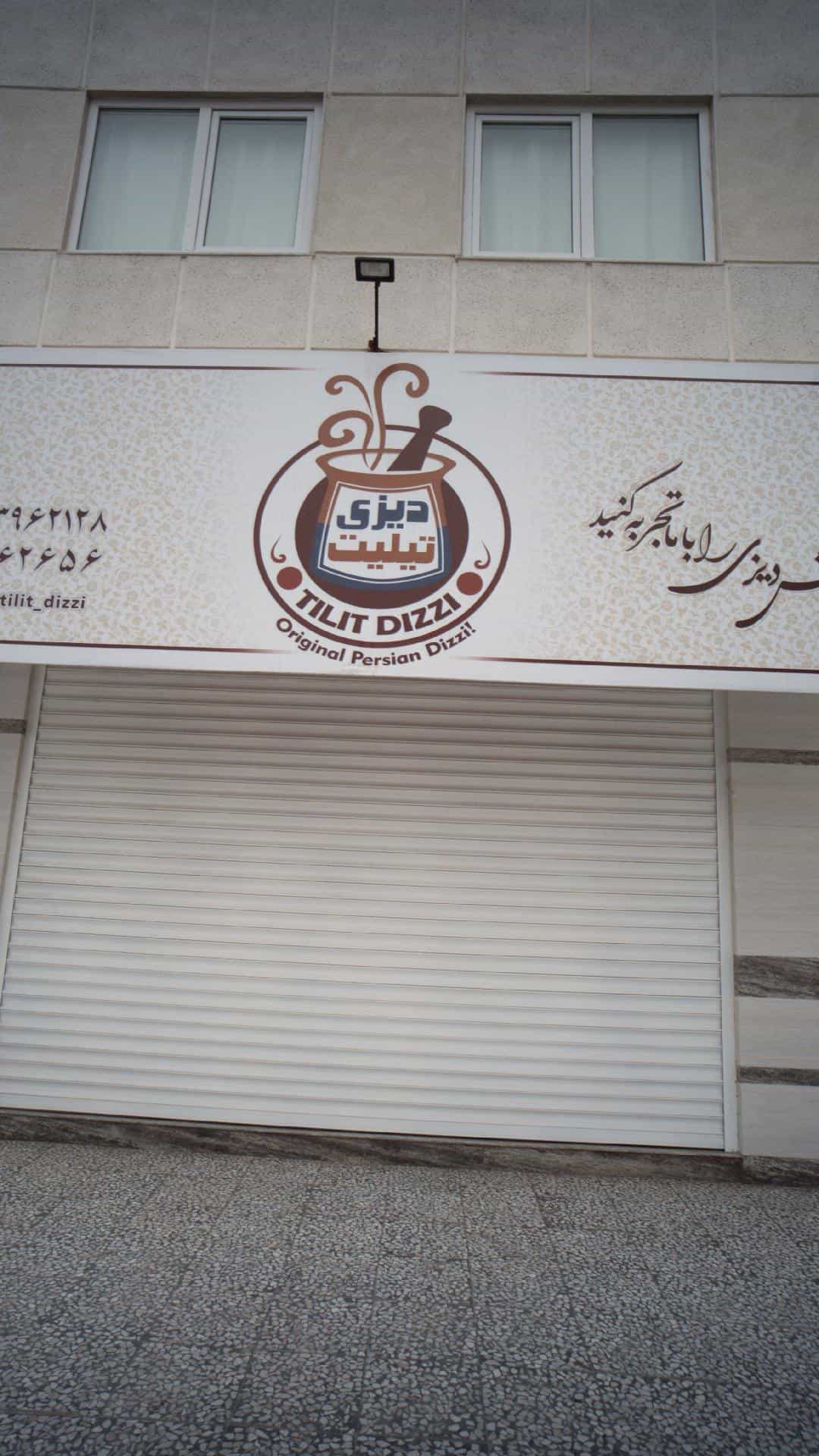 عکس دیزی تیلیت کمربندی شمالی فریدونکنار