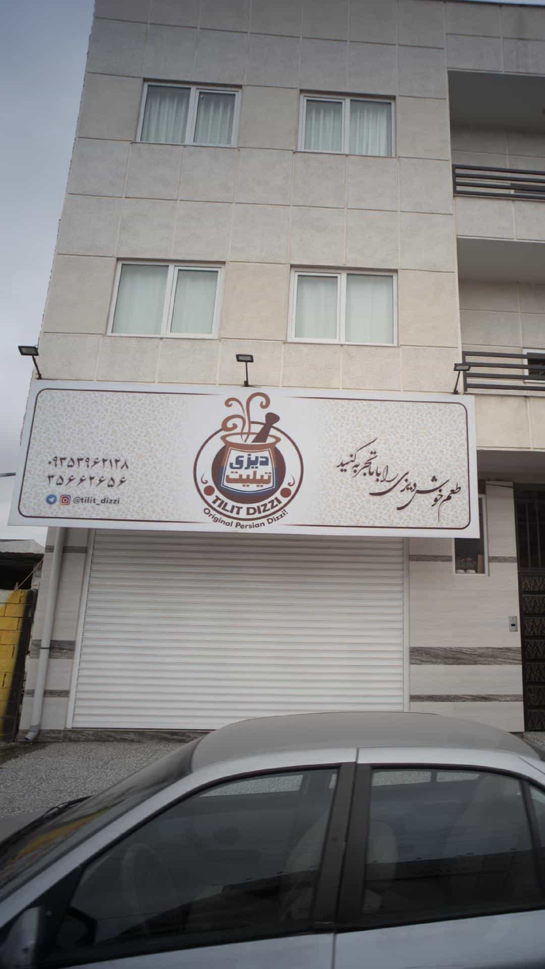 عکس دیزی تیلیت کمربندی شمالی فریدونکنار