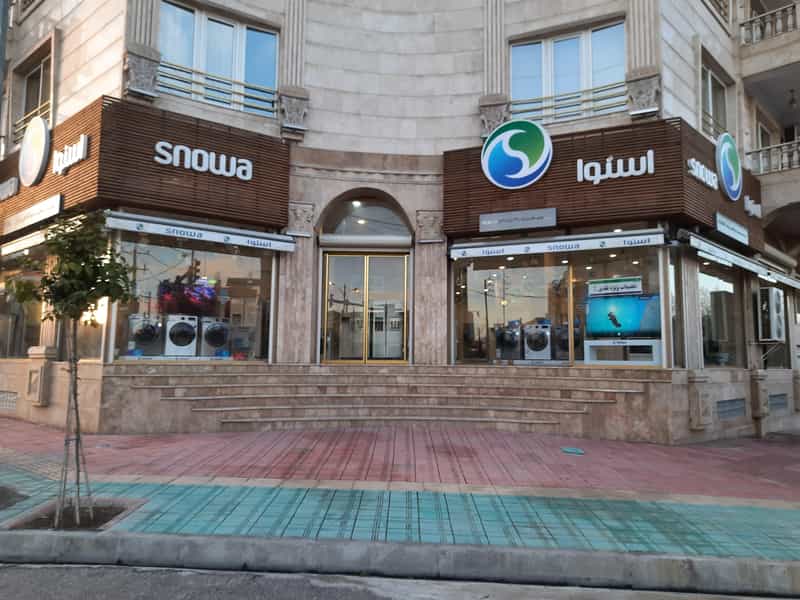 عکس فروشگاه لوازم خانگی اسنوا کمربندی شمالی فریدون‌کنار