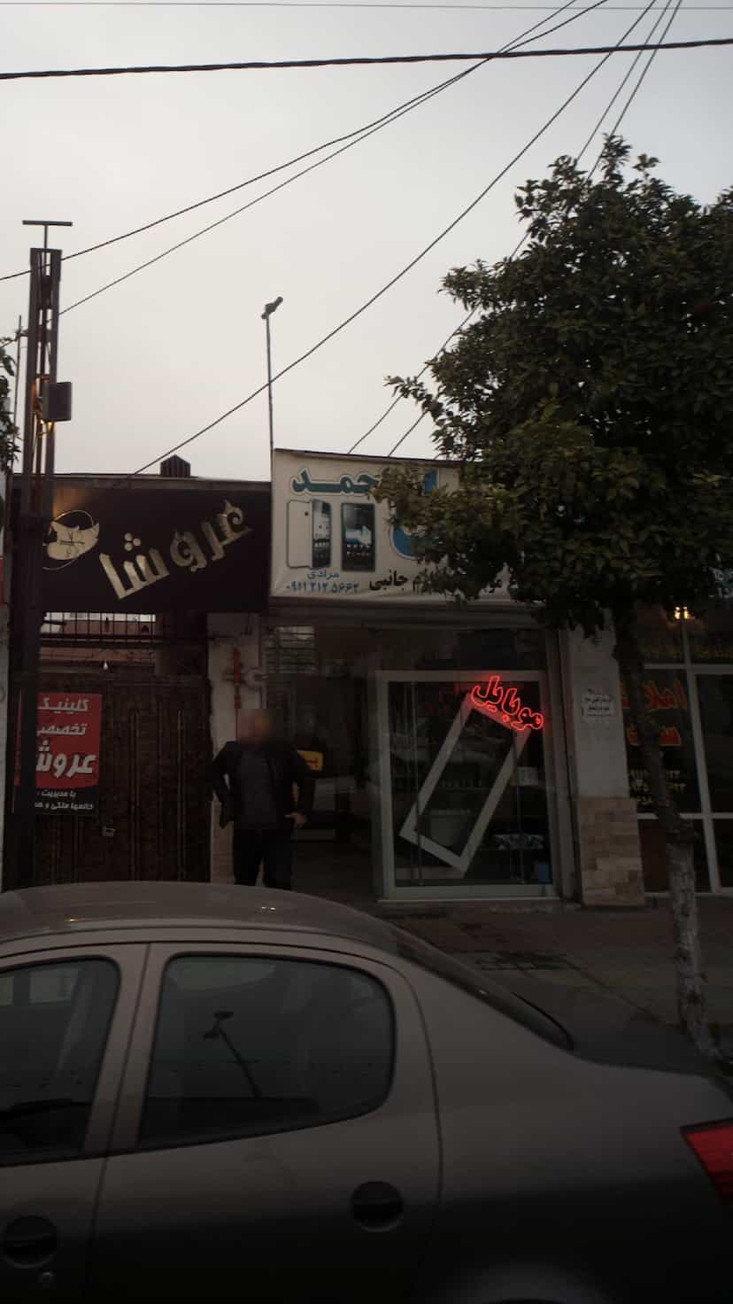 عکس موبایل احمد کمربندی شمالی فریدون‌کنار