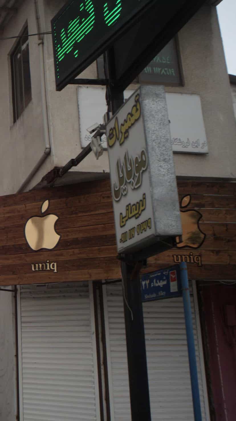 عکس تعمیرات موبایل نریمانی کمربندی شمالی فریدون‌کنار