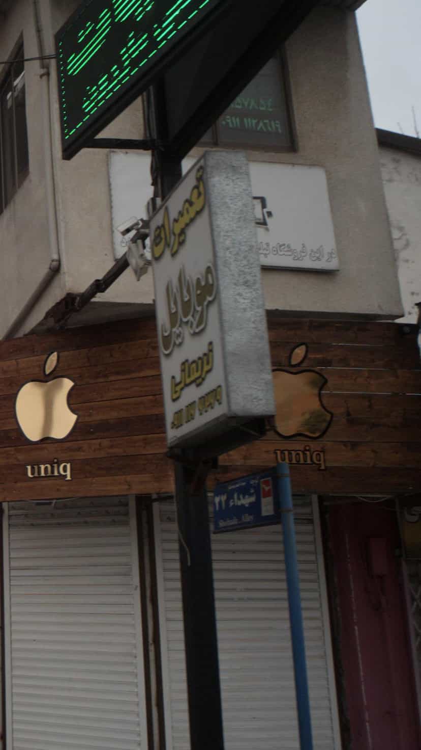 عکس تعمیرات موبایل نریمانی کمربندی شمالی فریدون‌کنار