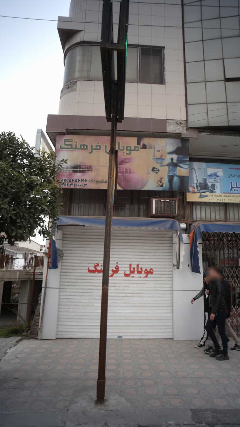 عکس موبایل فرهنگ در صیادان فریدون‌کنار