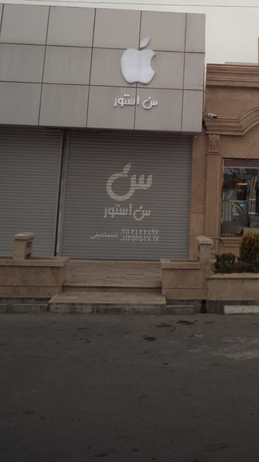 عکس سن استور کمربندی شمالی فریدون‌کنار