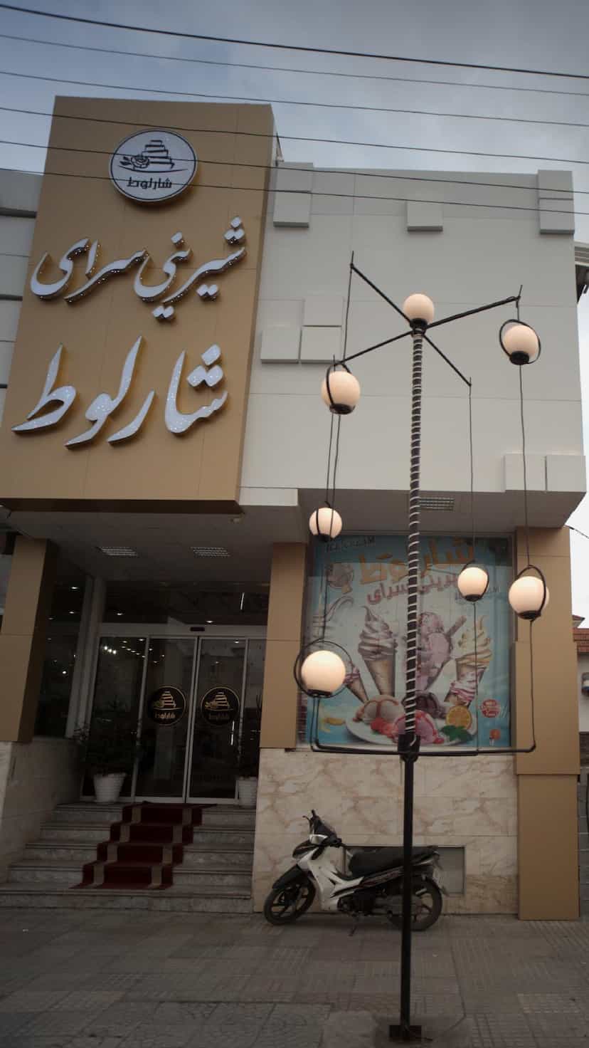 عکس شیرینی سرای شارلوط در ایزدی فریدون‌کنار